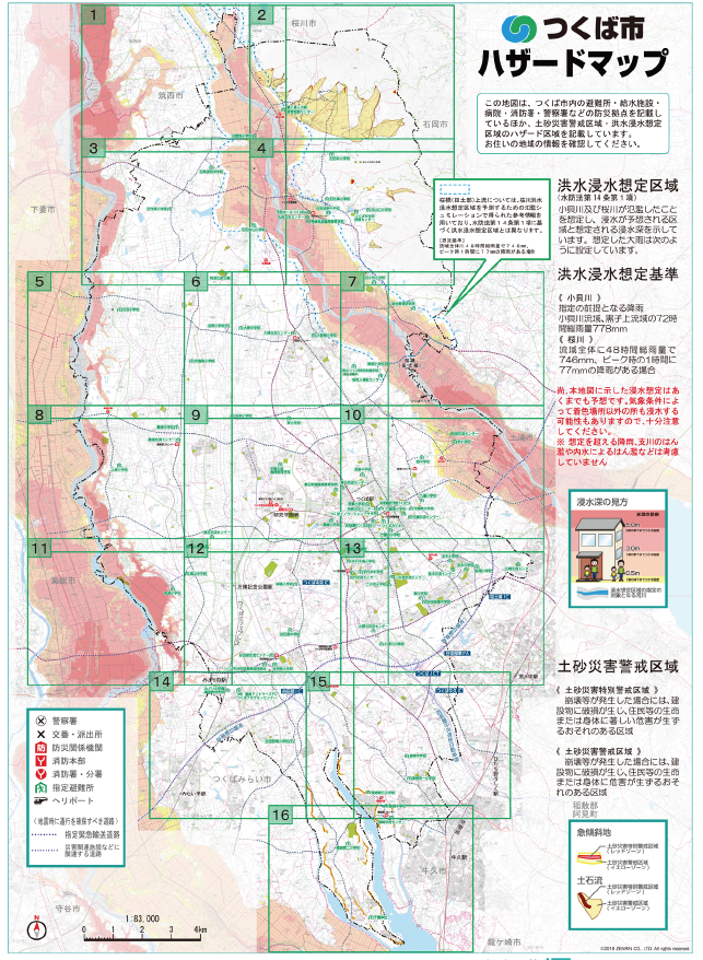 水害ハザードマップ